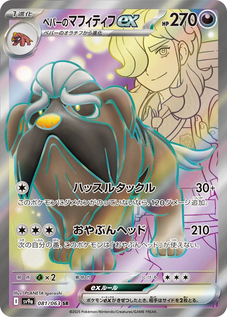 ペパー的獒教父ex