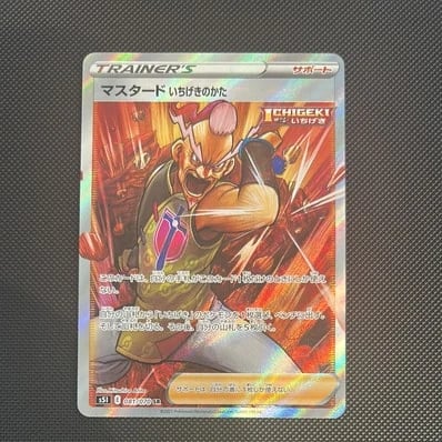 Aマスタード いちげき的かた（扩展包 「一撃マスター」）