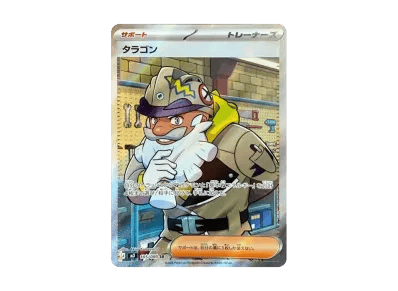 タラゴン（扩展包「ムニキスゼロ」）