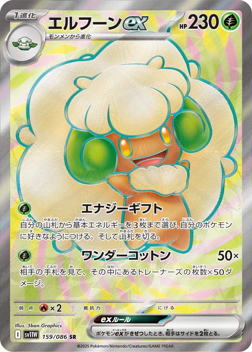 风妖精ex