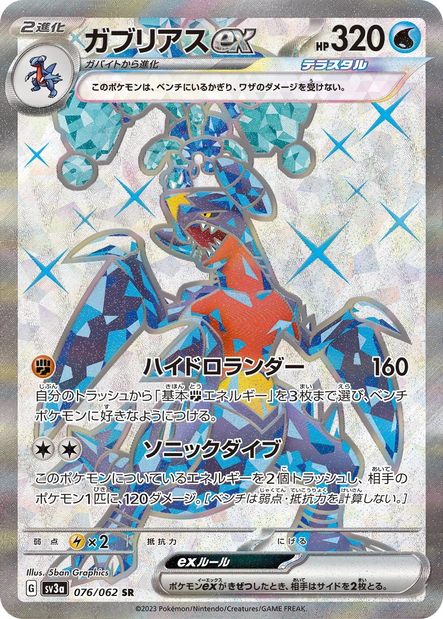 烈咬陆鲨ex