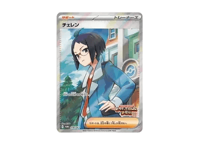チェレン（宣传カード卡包「比克提尼BWR争奪戦」）