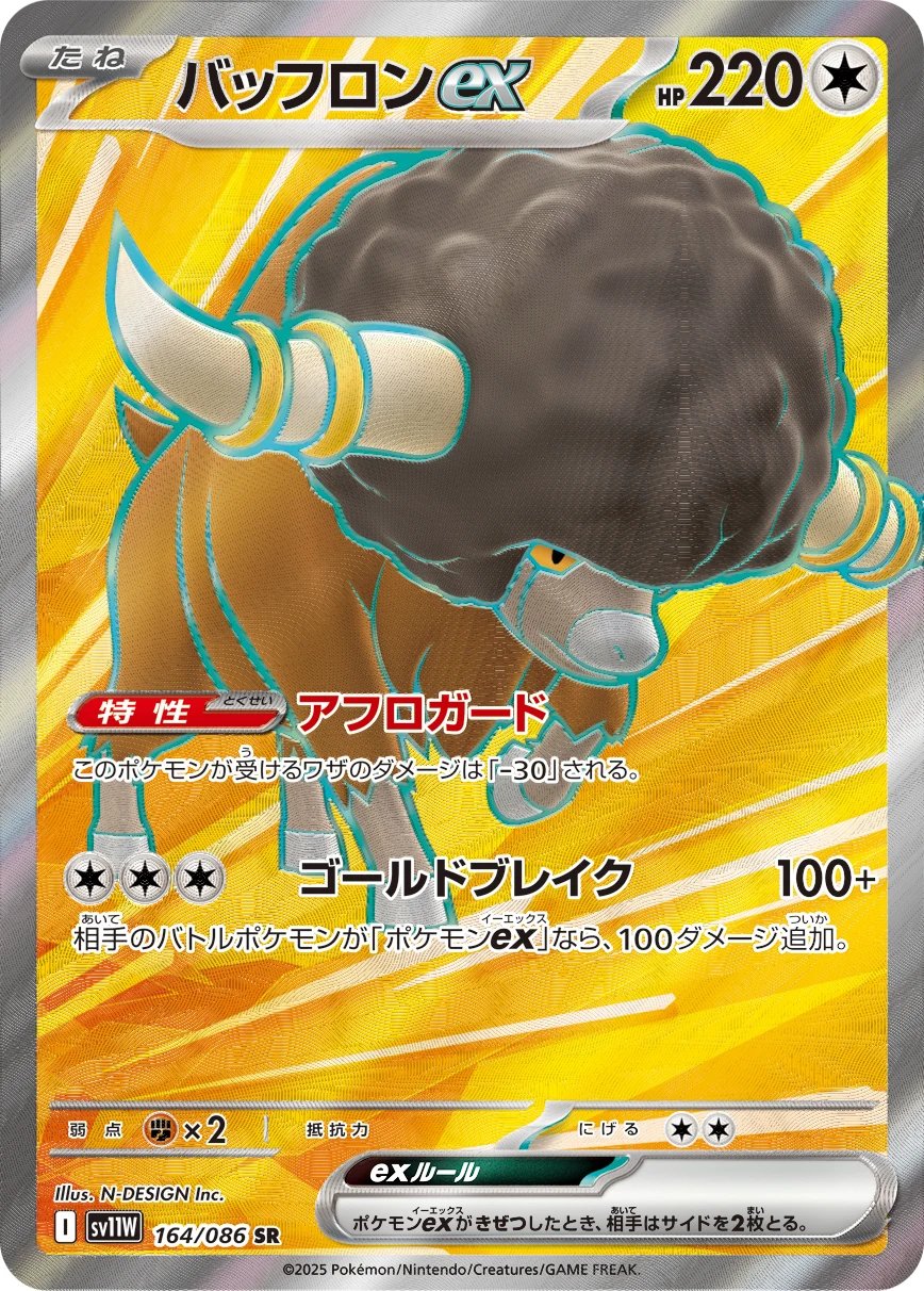 爆炸头水牛ex