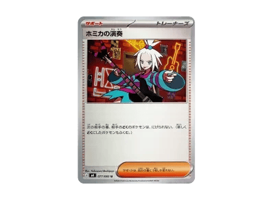 ホミカ的演奏（扩展包「ニンジャスピナー」）