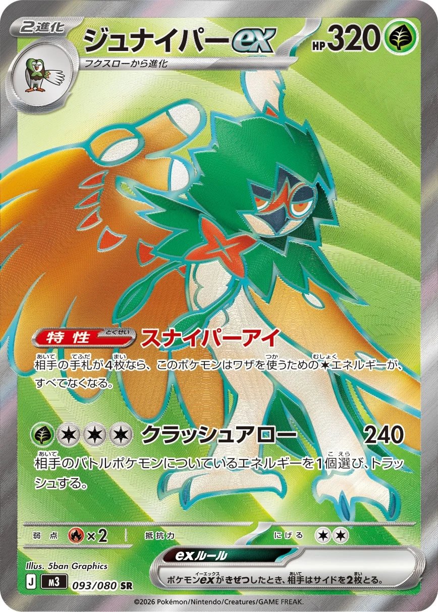狙射树枭ex