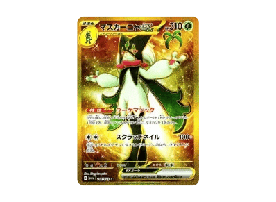 魔幻假面喵ex（朱/紫 扩展包「トリプレットビート」）