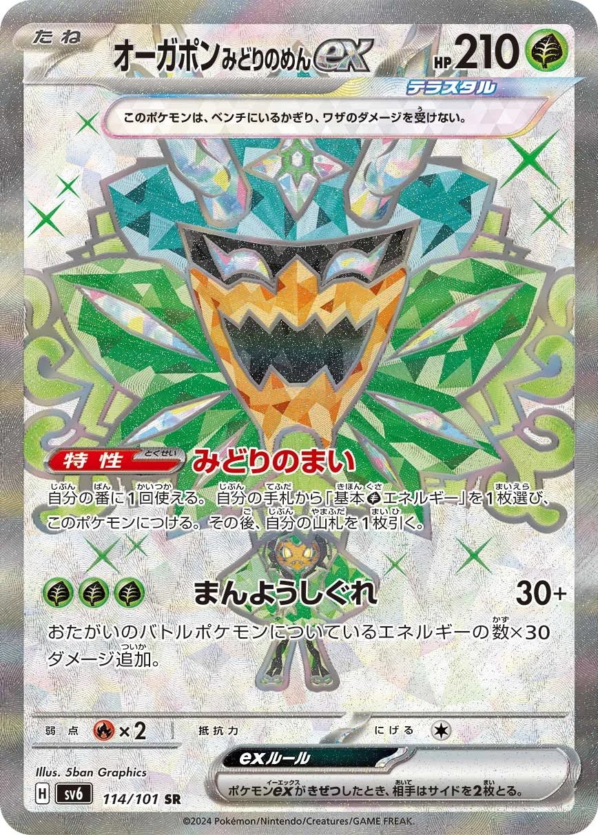 厄诡椪 みどり的めんex