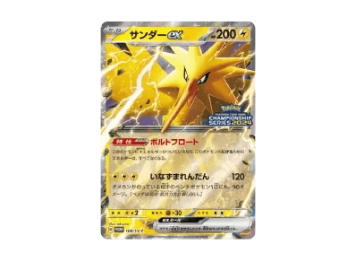 闪电鸟ex CS2024 宣传
