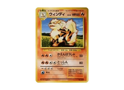 ウィンディ 初版 旧裏（扩展包「ポケットモンスター カードゲーム」初版）