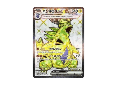 班基拉斯ex（扩展包「黒炎的支配者」）