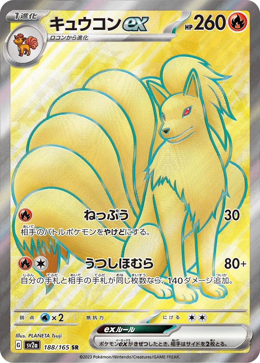 九尾ex