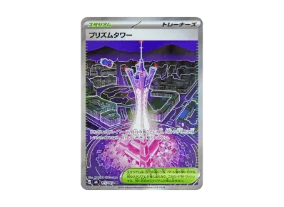 プリズムタワー（扩展包「ニンジャスピナー」）