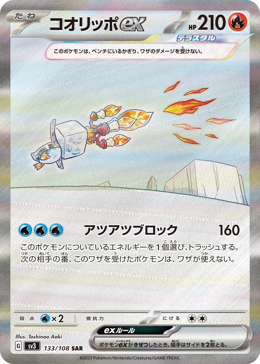 冰砌鹅ex