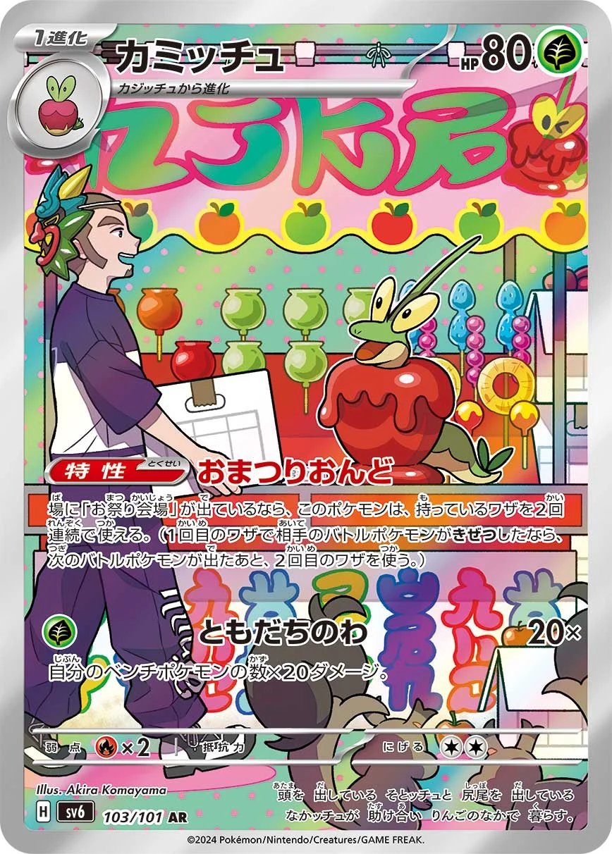 裹蜜虫