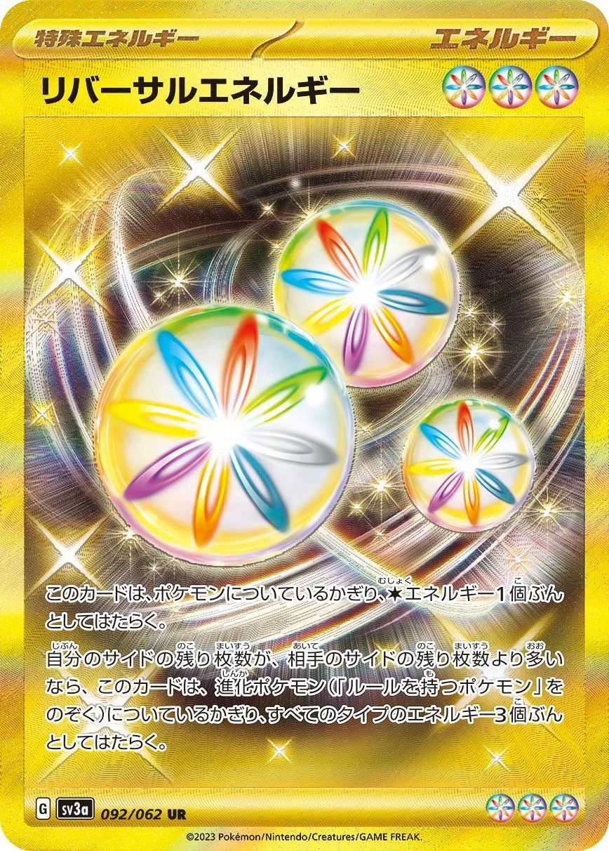 リバーサル能量