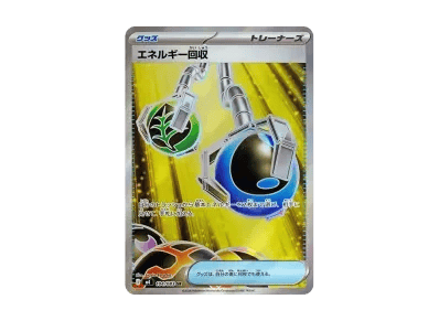 能量回収（扩展包「ニンジャスピナー」）