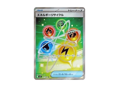能量リサイクル（扩展包「ムニキスゼロ」）