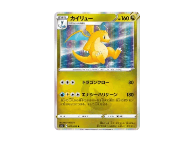 快龙（扩展包「パラダイムトリガー」）