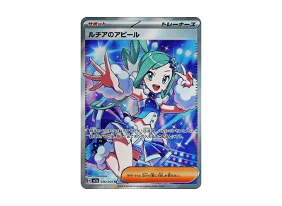 ルチア的アピール（强化扩展包「楽園ドラゴーナ」）
