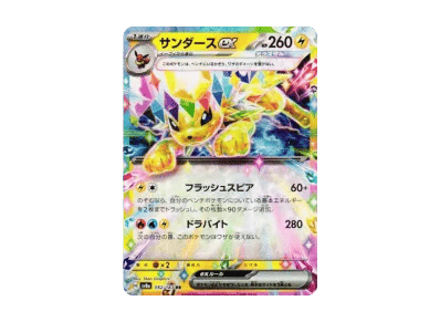 雷伊布ex（高级卡包「テラスタルフェスex」）