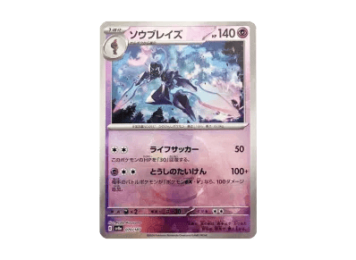 苍炎刃鬼 マスターボール镜面（高级卡包「テラスタルフェスex」）