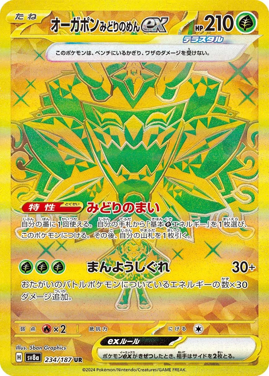 厄诡椪 みどり的めんex