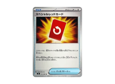 スペシャルレッドカード（扩展包「ニンジャスピナー」）