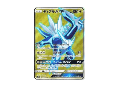 帝牙卢卡GX（扩展包「ウルトラサン」）