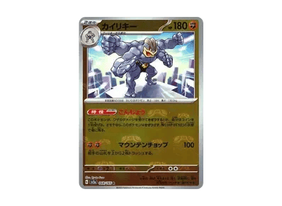 怪力 マスターボール镜面（强化扩展包「宝可梦卡牌151」）
